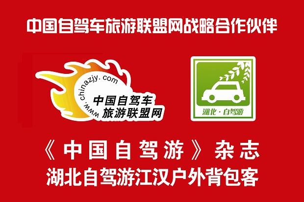 中国自驾行湖北总队和江汉户外 拷贝.jpg 中国自驾行湖北总队和江汉户外 拷贝.jpg